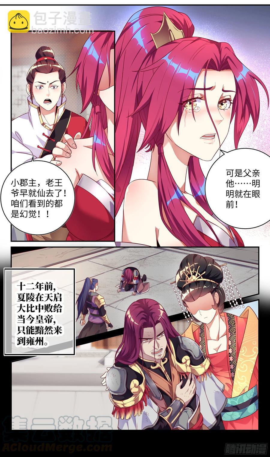 荒古遗迹篇：无忧内心的软弱6