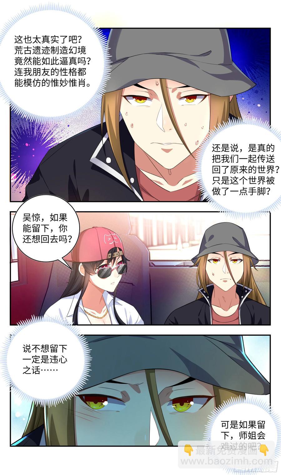 荒古遗迹篇：师姐开启新世界？4