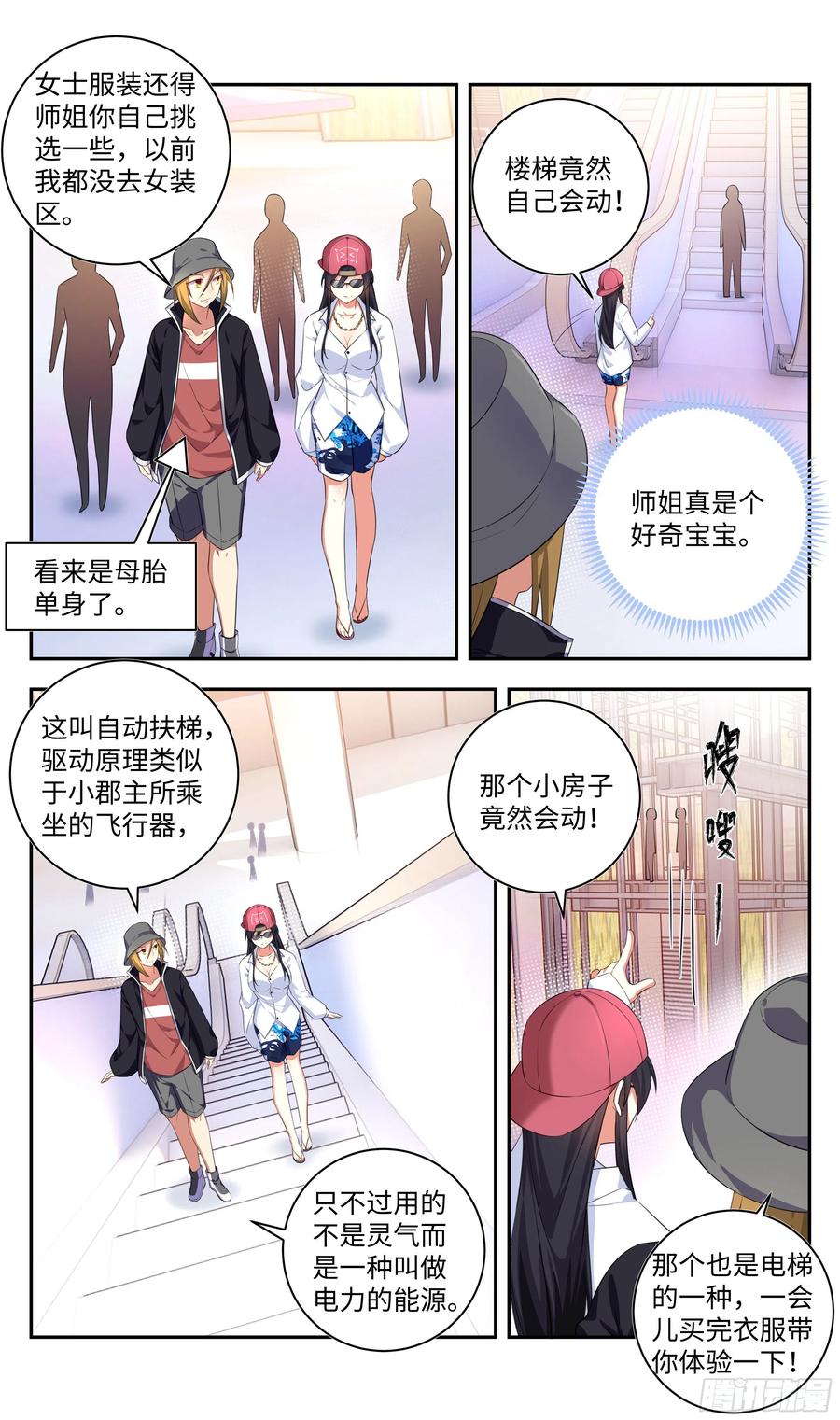 荒古遗迹篇：师姐开启新世界？7