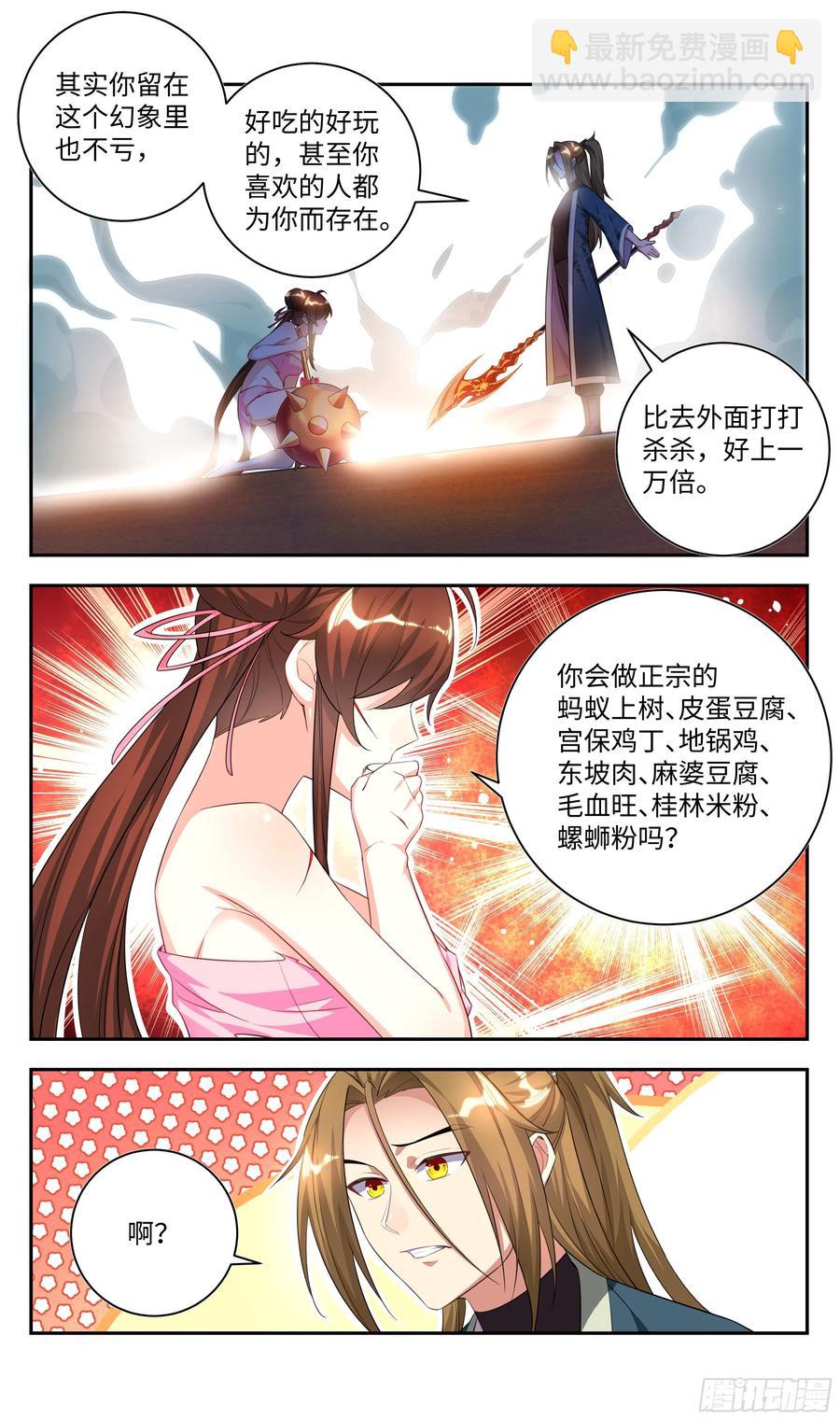 荒古遗迹篇：我与烤鱿鱼孰美？17