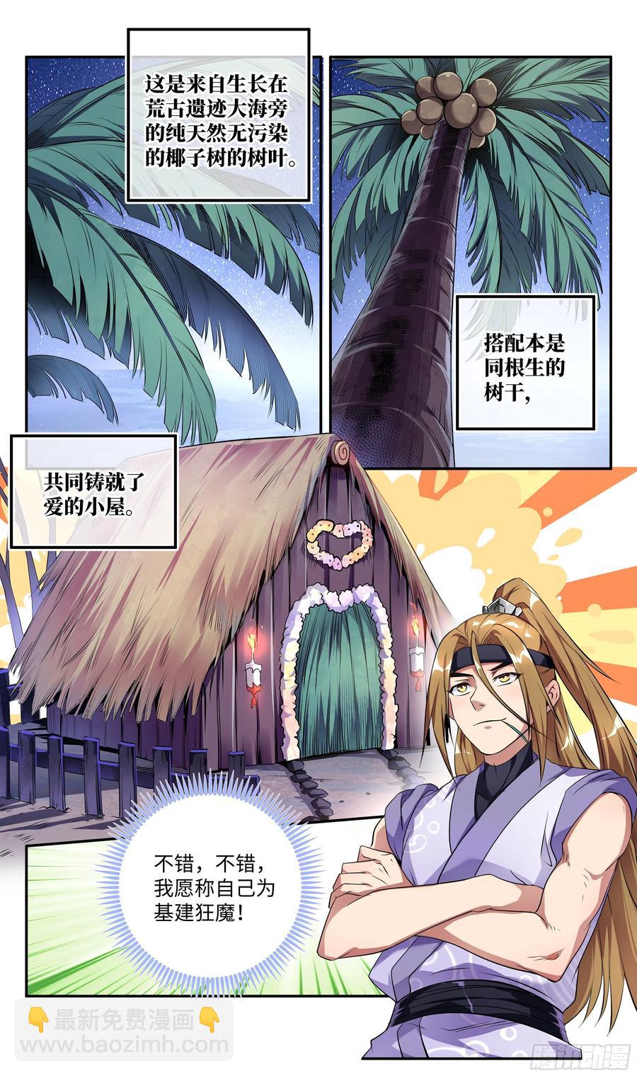 荒古遗迹篇：共筑爱巢~1