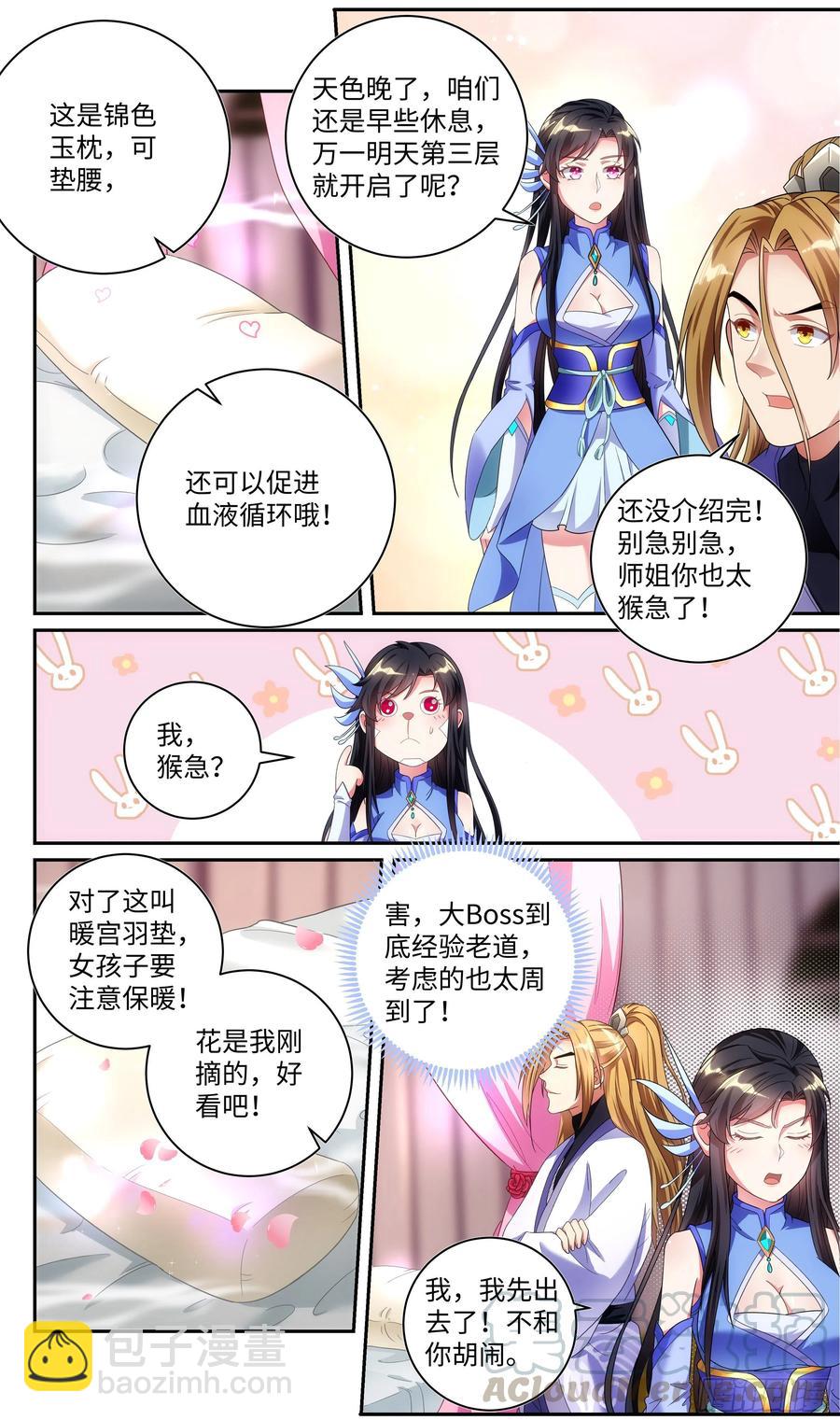 荒古遗迹篇：共筑爱巢~10