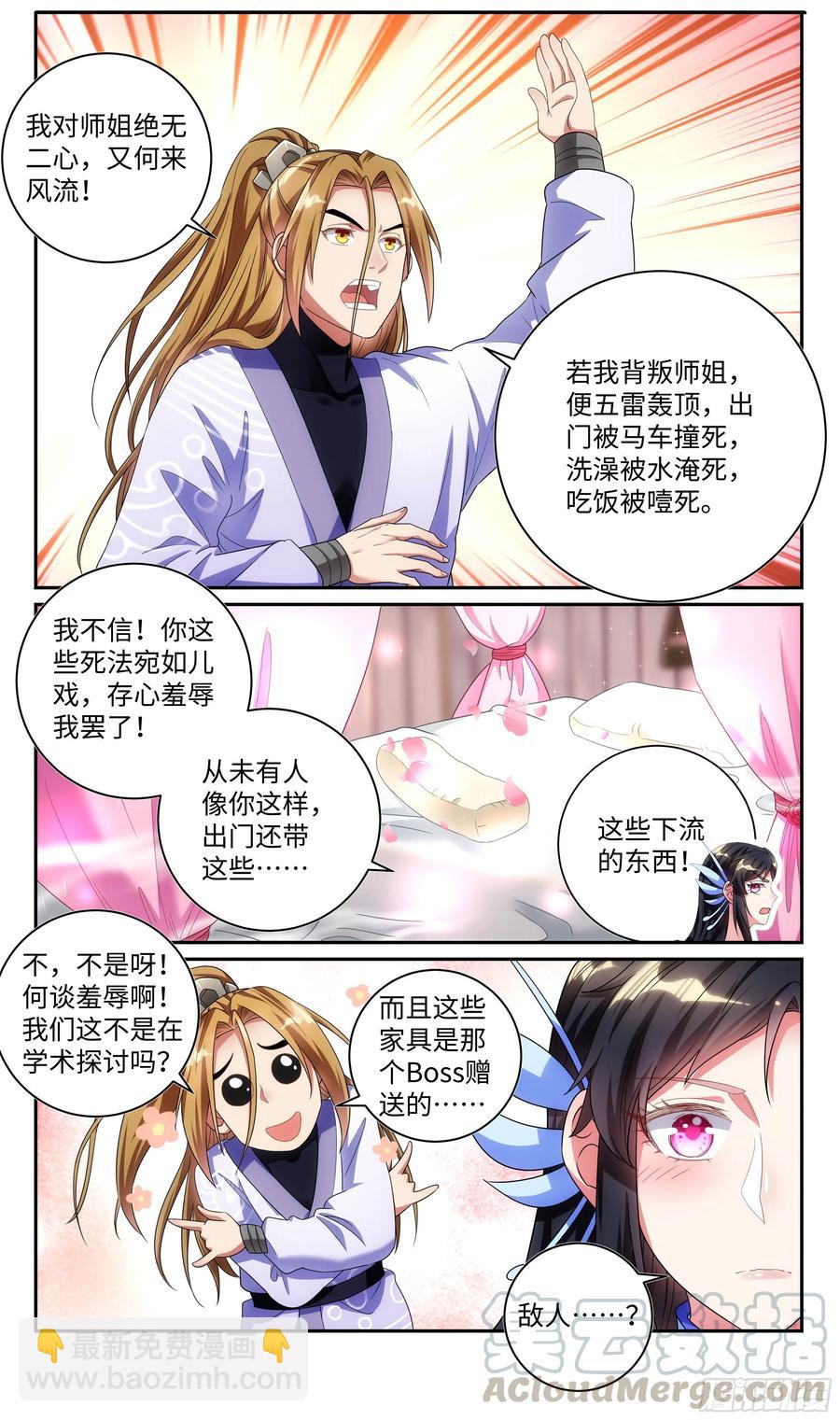 荒古遗迹篇：共筑爱巢~12
