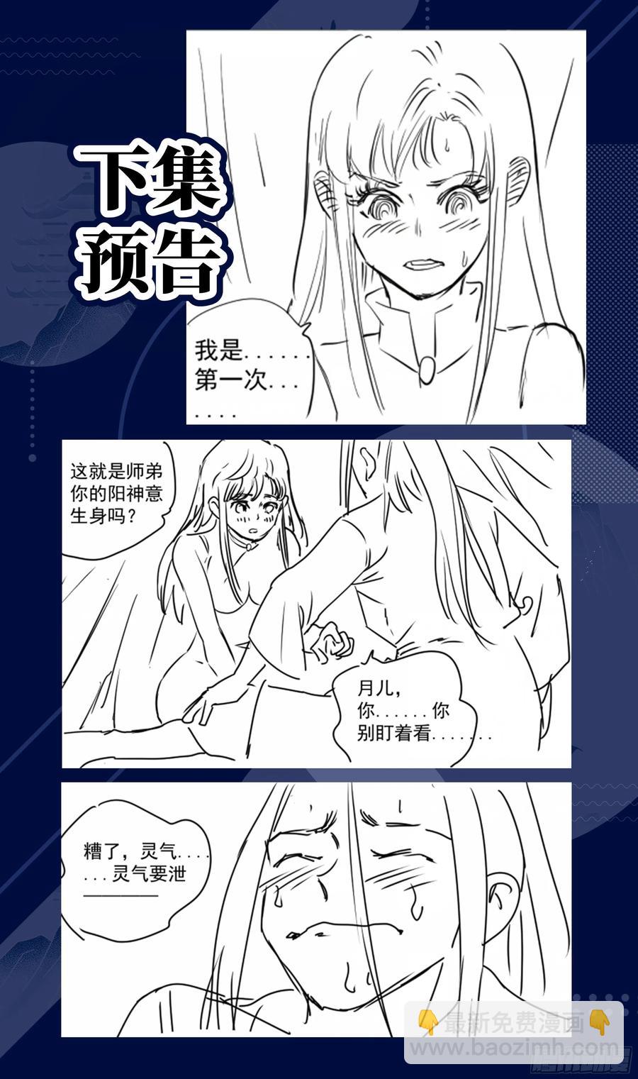 荒古遗迹篇：共筑爱巢~15