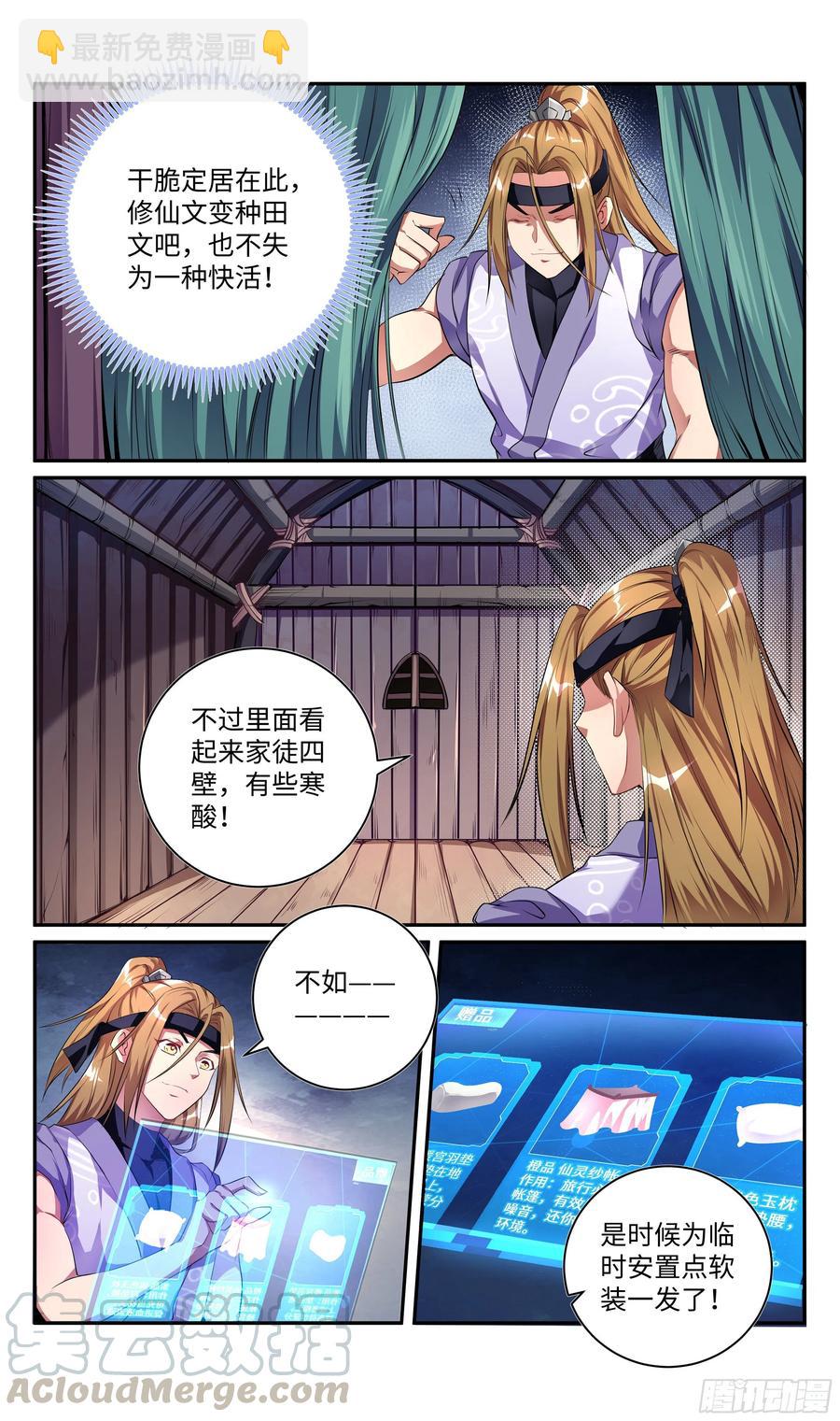 荒古遗迹篇：共筑爱巢~2