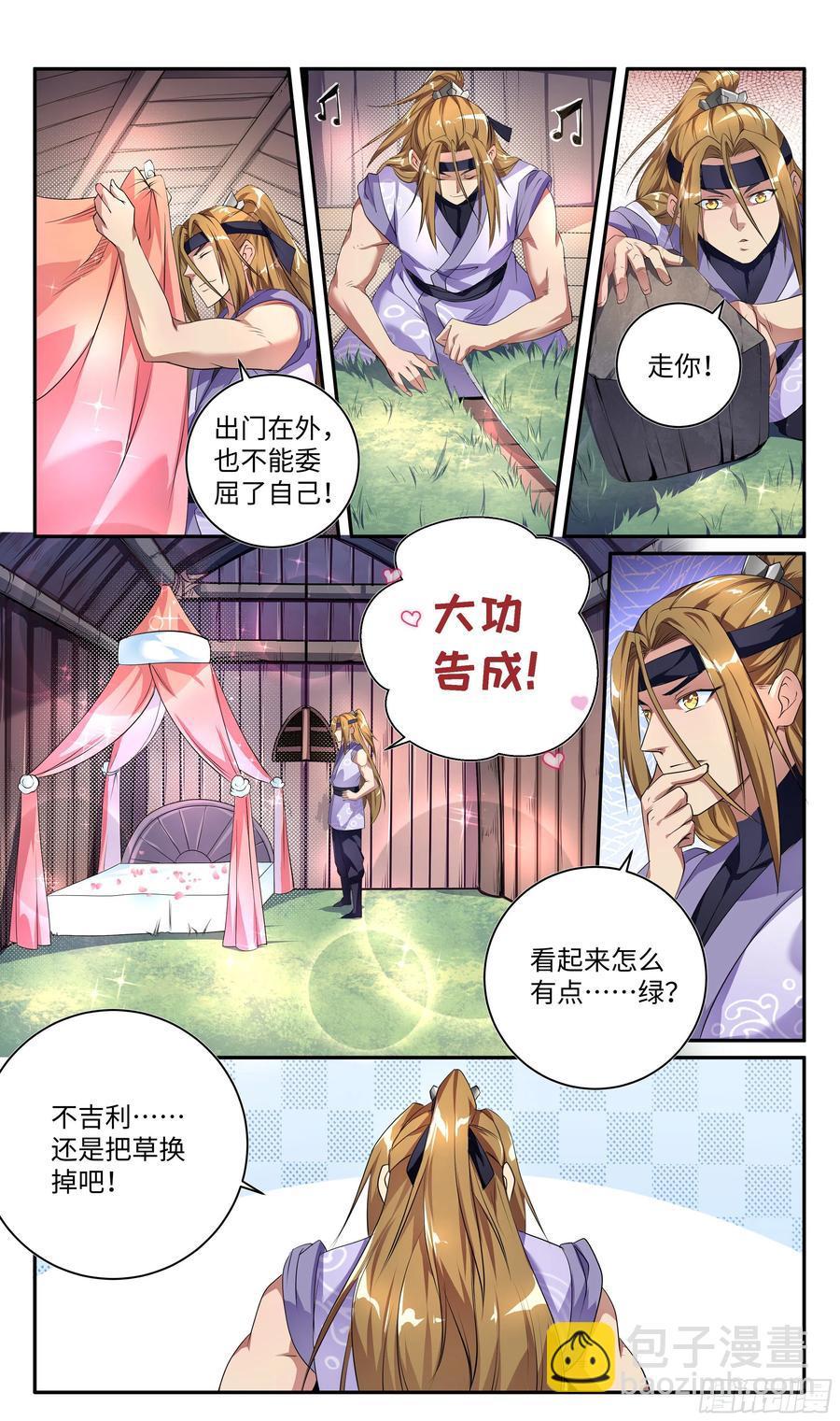 荒古遗迹篇：共筑爱巢~3
