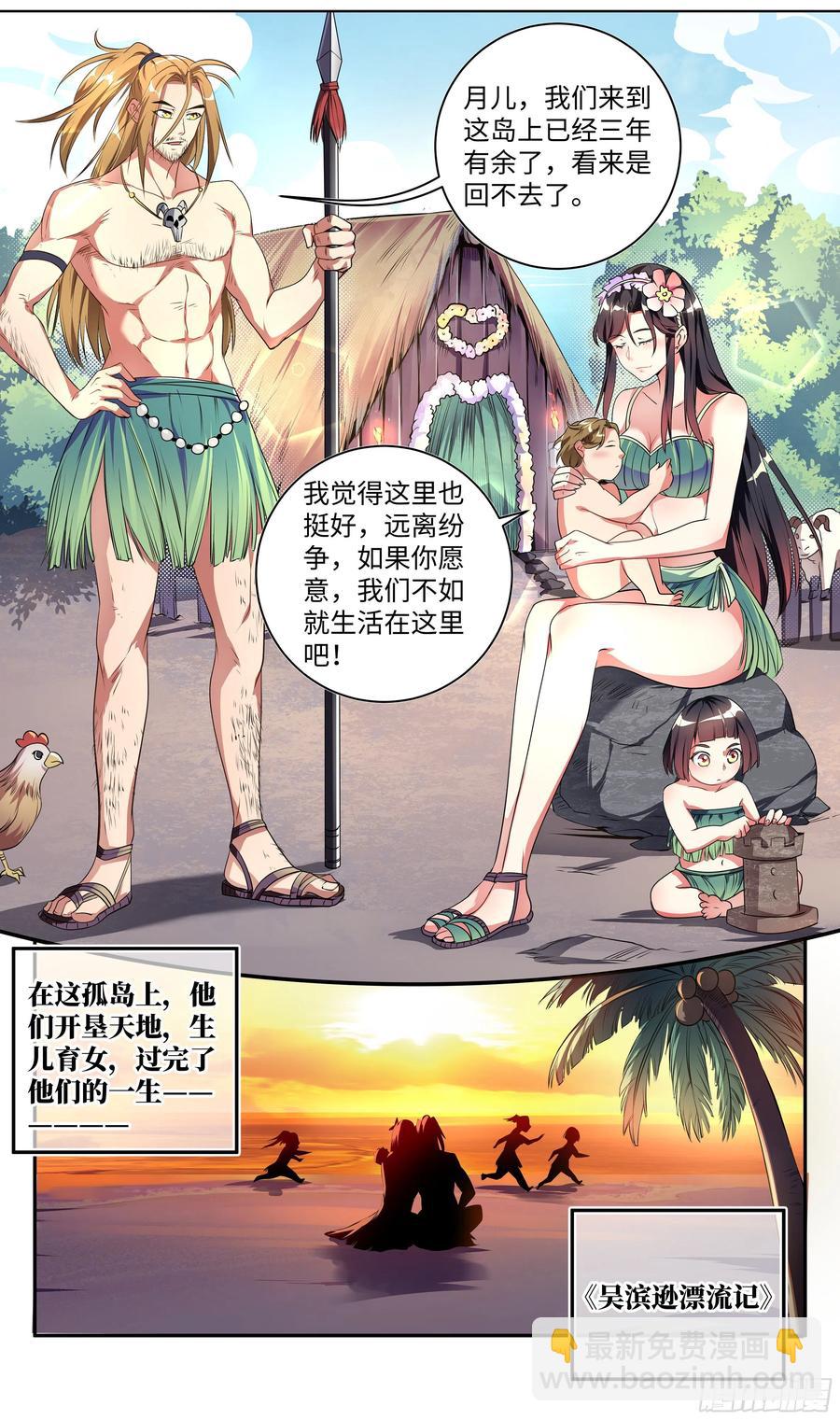 荒古遗迹篇：共筑爱巢~5