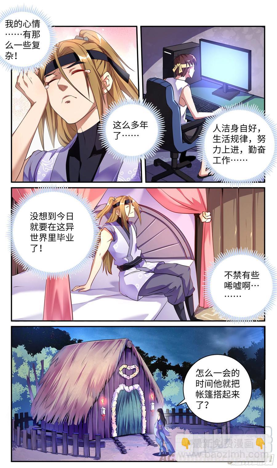 荒古遗迹篇：共筑爱巢~6