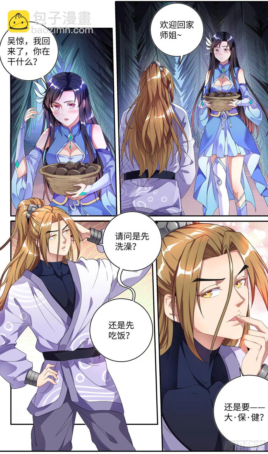 荒古遗迹篇：共筑爱巢~7