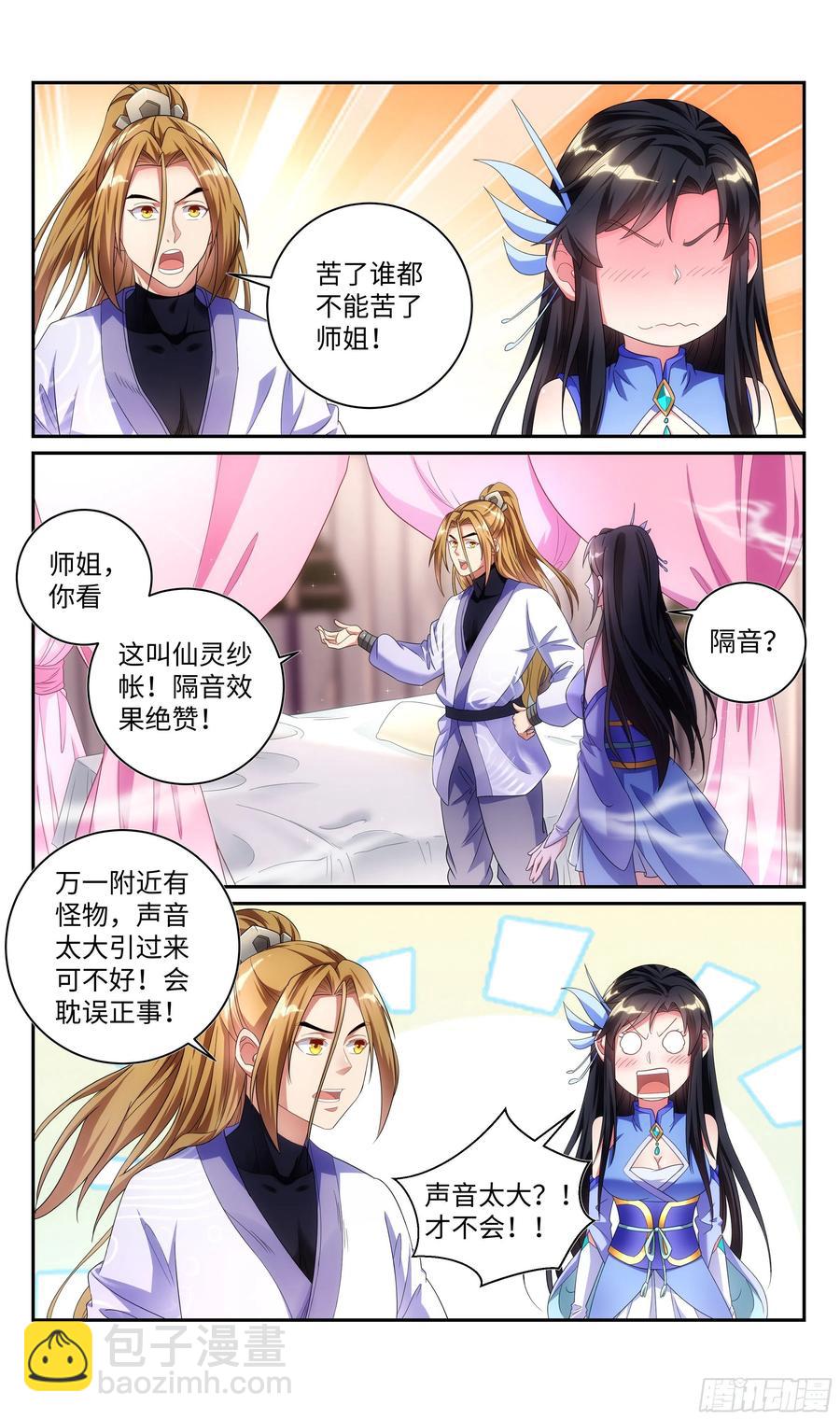 荒古遗迹篇：共筑爱巢~9