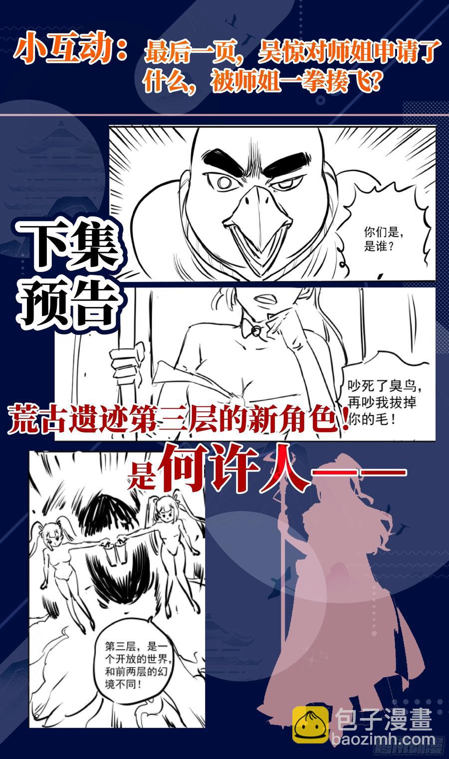 荒古遗迹篇：昨晚好累……13