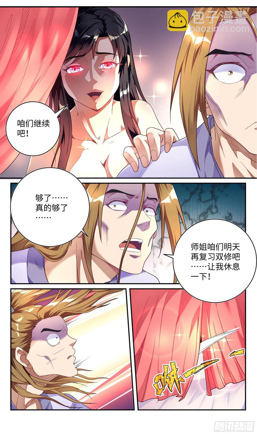 荒古遗迹篇：昨晚好累……5