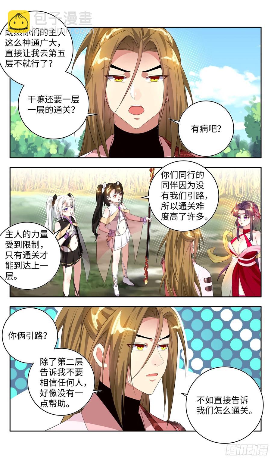 荒古遗迹篇：魔枪小姐请你自重！1