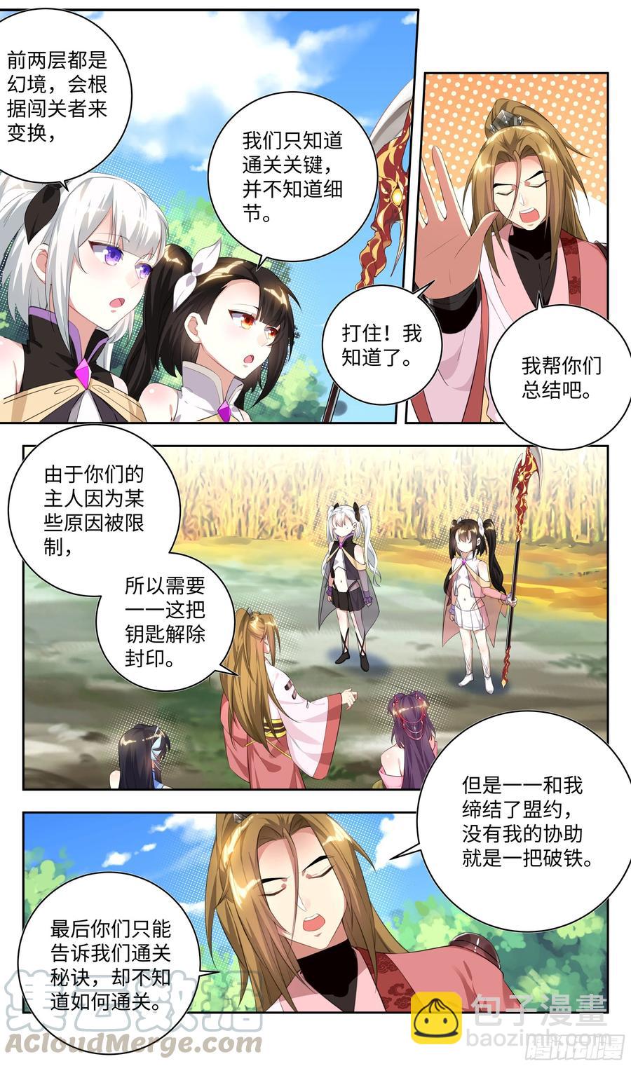 荒古遗迹篇：魔枪小姐请你自重！2
