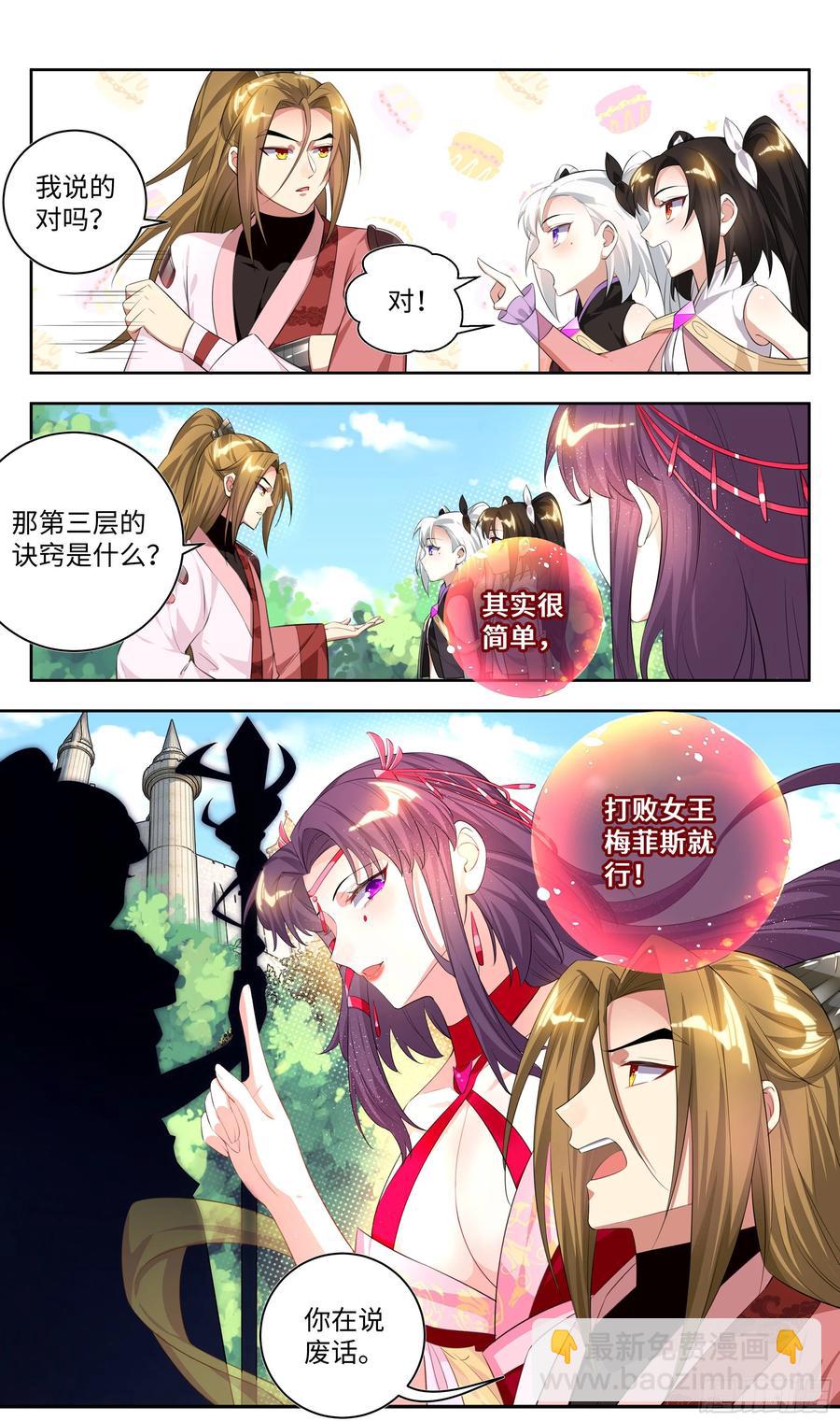 荒古遗迹篇：魔枪小姐请你自重！3