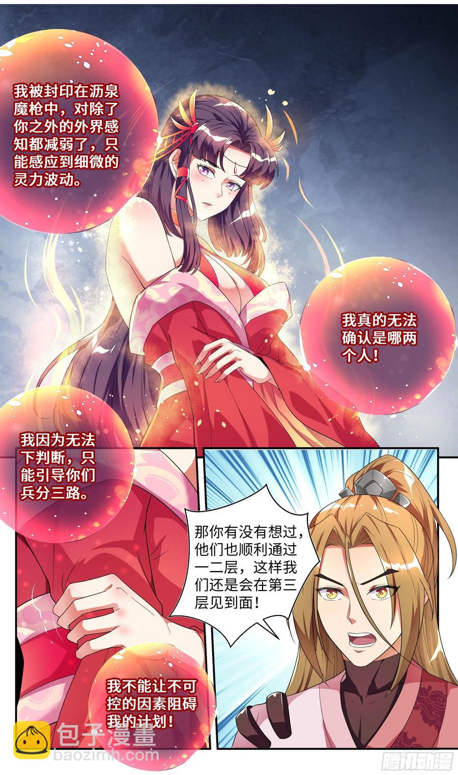 荒古遗迹篇：魔枪小姐请你自重！9