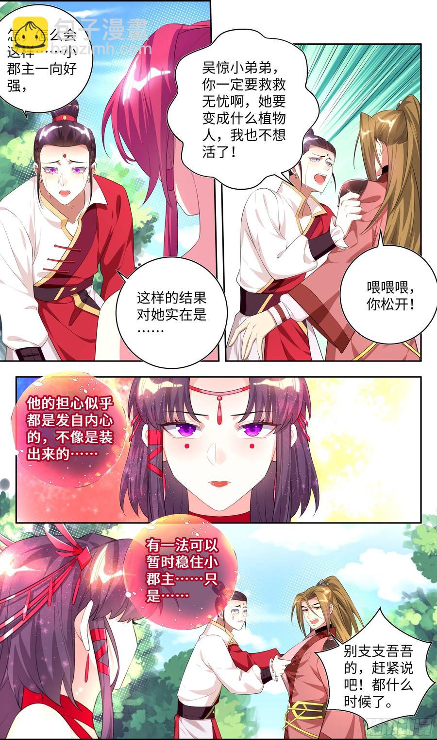 荒古遗迹篇：吴惊好似毛血旺~11