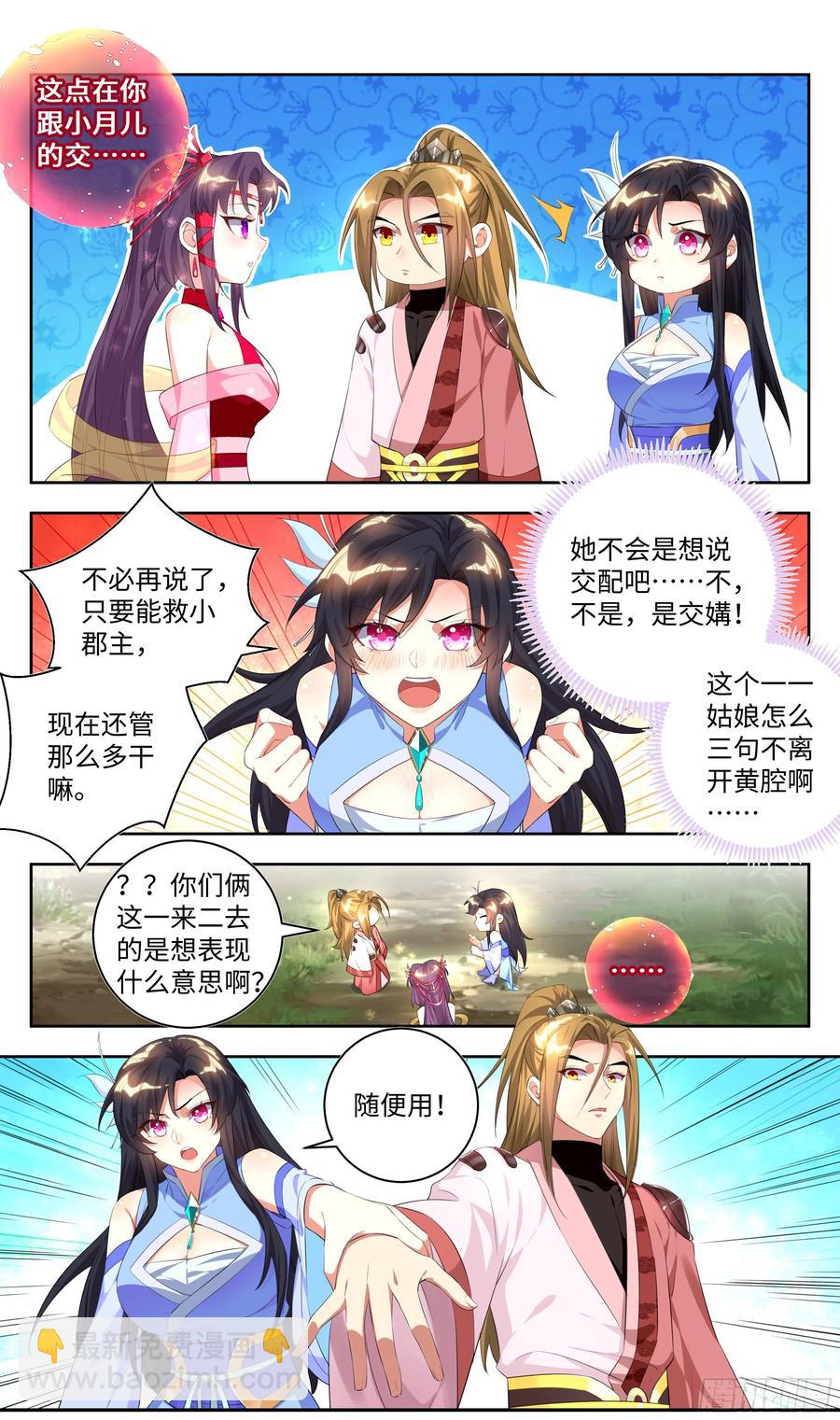荒古遗迹篇：吴惊好似毛血旺~13