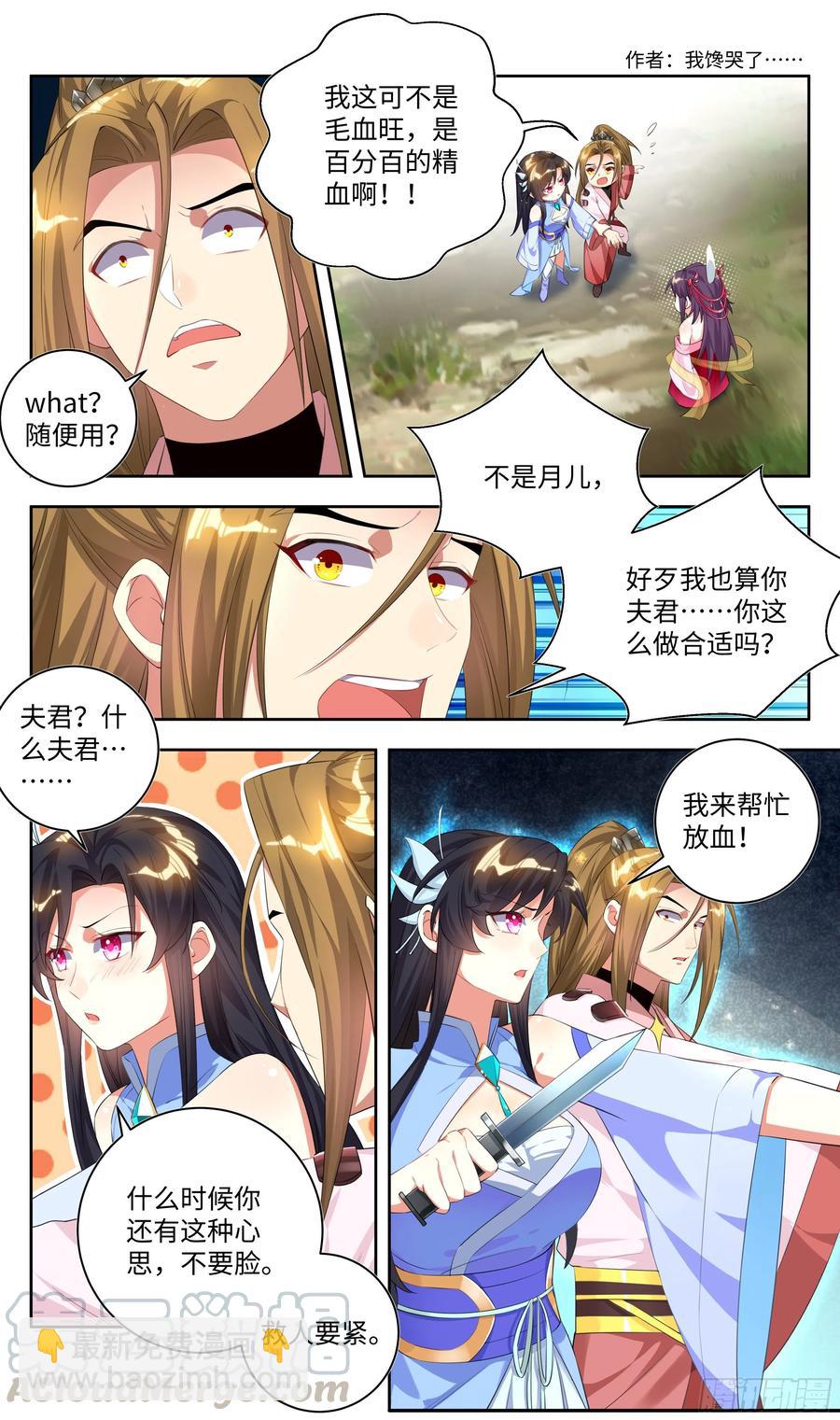 荒古遗迹篇：吴惊好似毛血旺~14