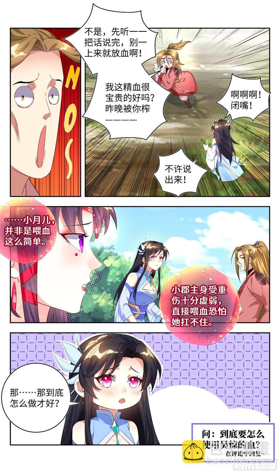 荒古遗迹篇：吴惊好似毛血旺~15