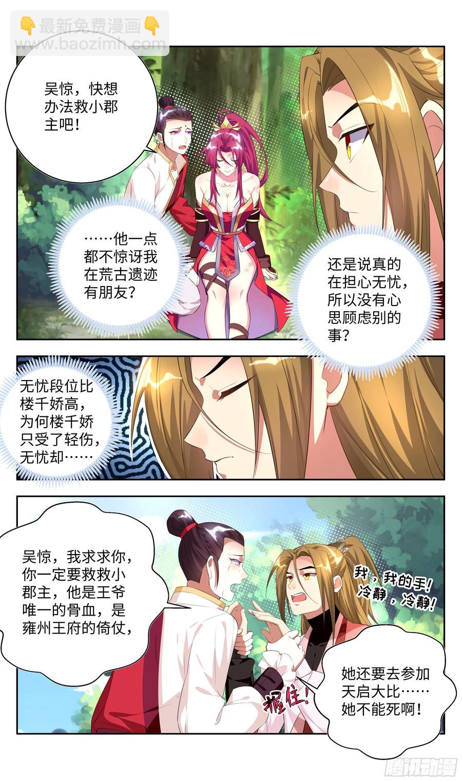 荒古遗迹篇：吴惊好似毛血旺~5