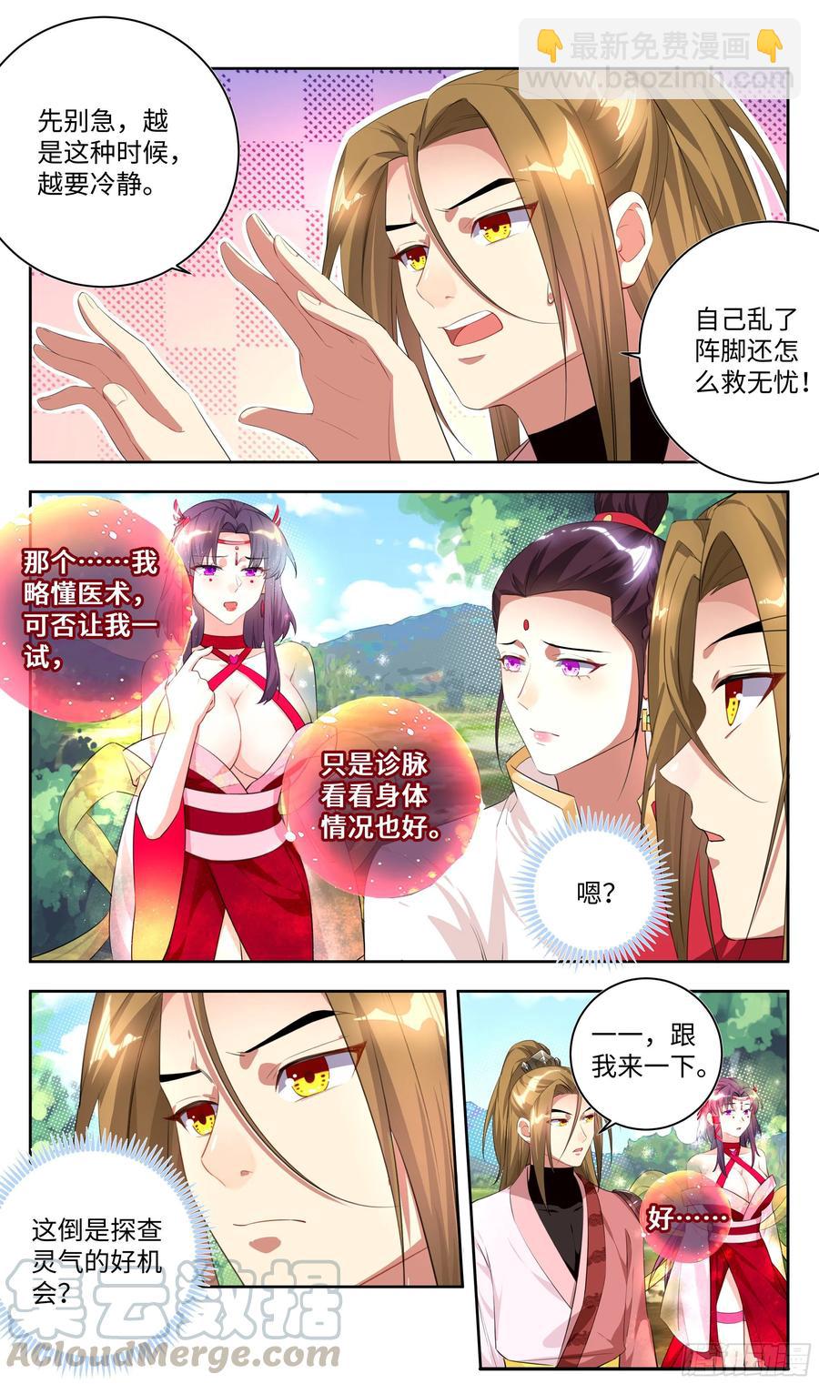 荒古遗迹篇：吴惊好似毛血旺~6