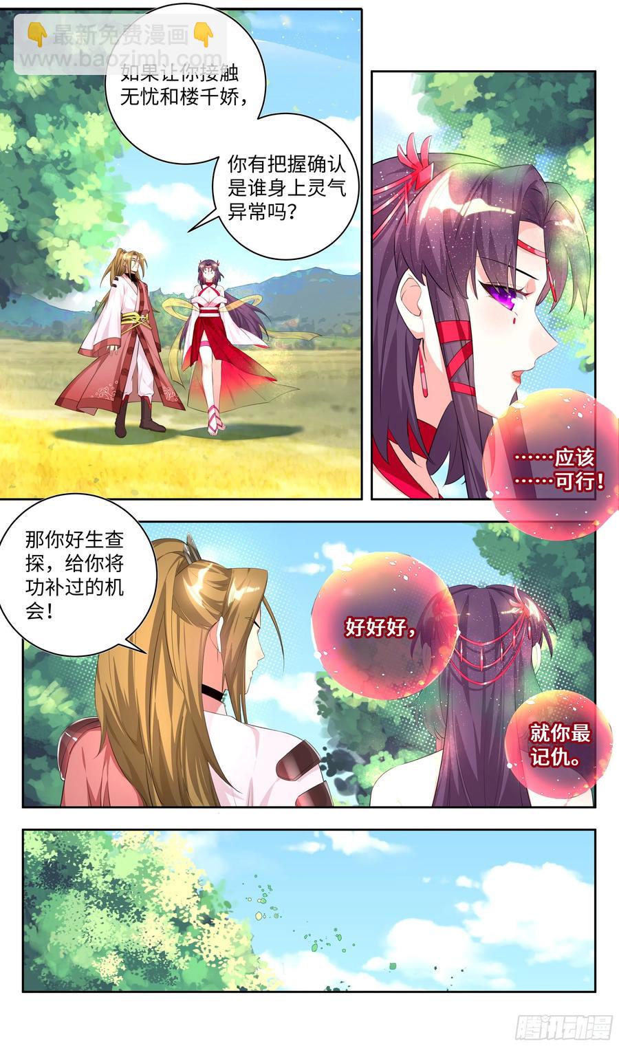 荒古遗迹篇：吴惊好似毛血旺~7