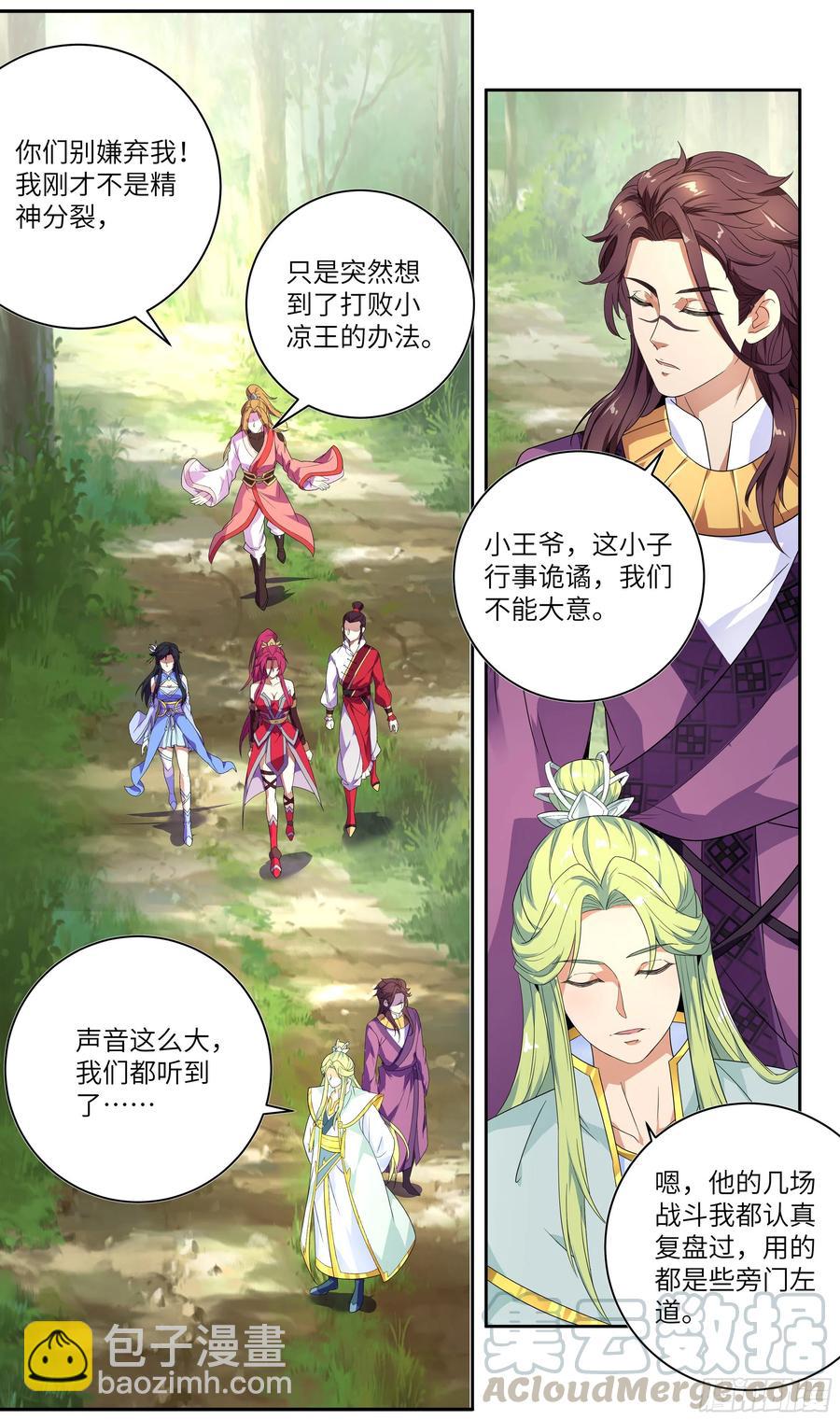 荒古遗迹篇：你还是跪搓衣板吧12