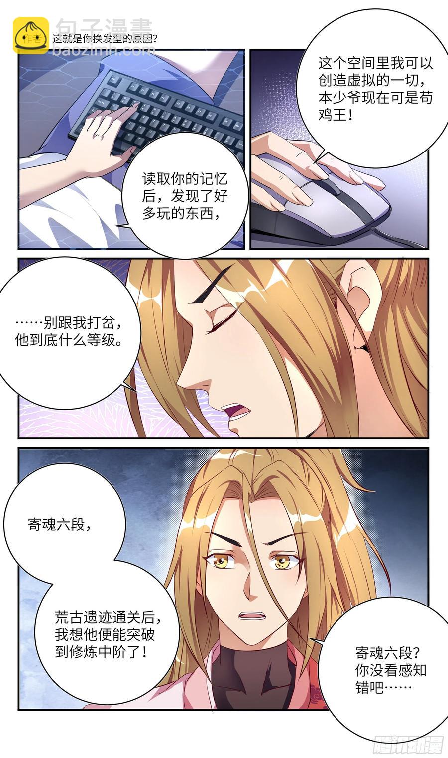 荒古遗迹篇：你还是跪搓衣板吧3