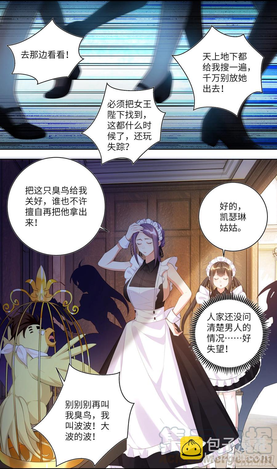 荒古遗迹篇：出逃女王的小心思8