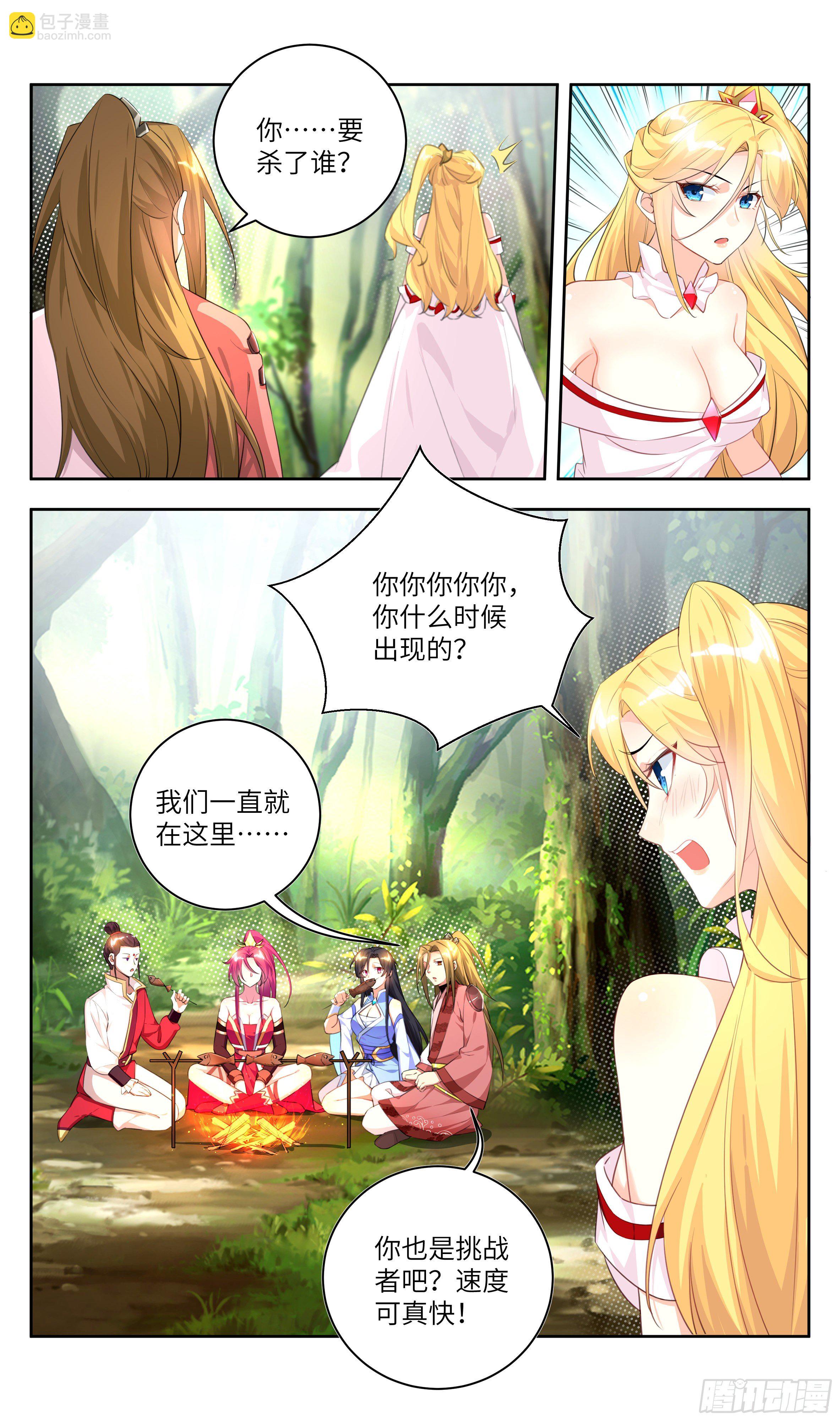 荒古遗迹篇：你嫁不出去！1
