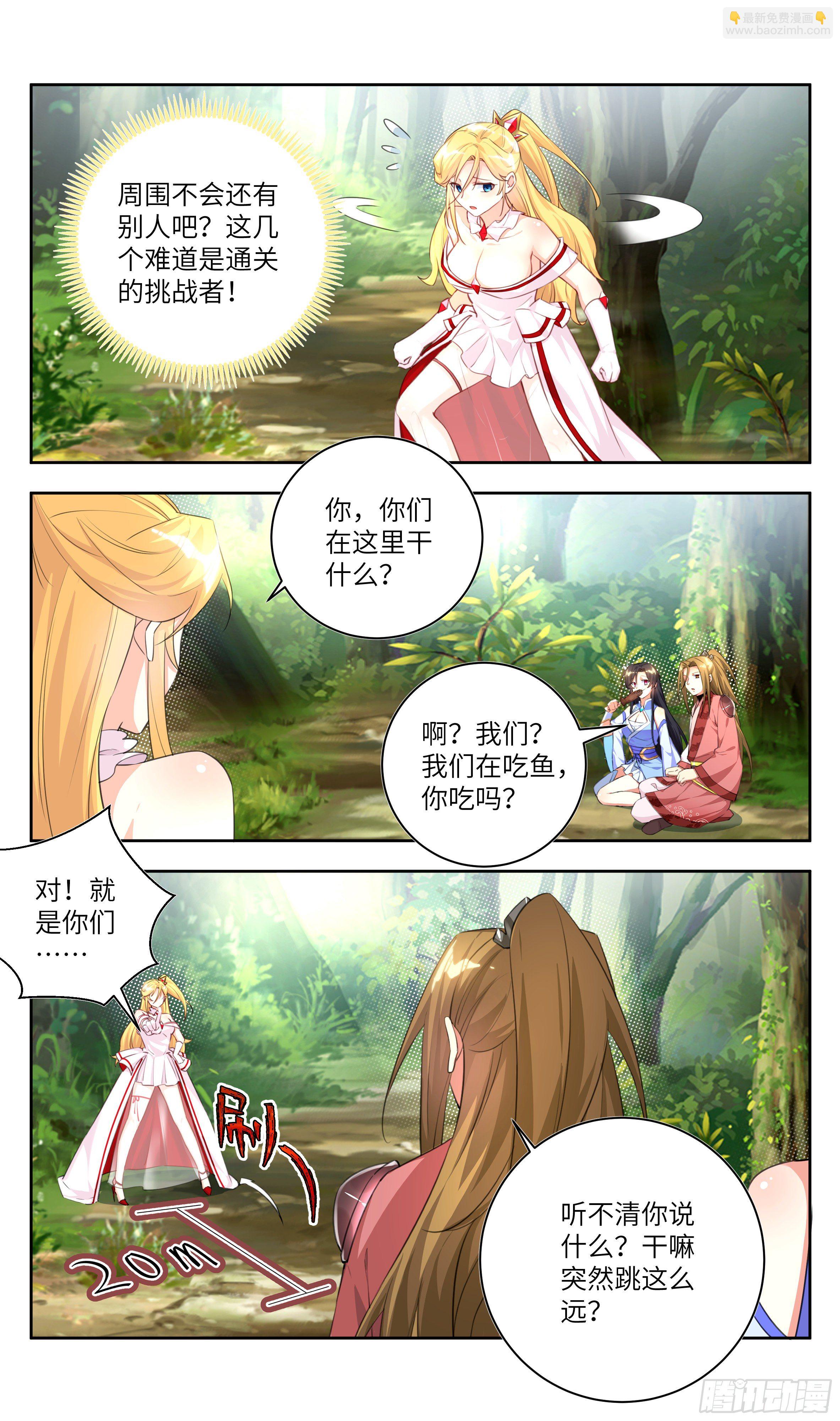 荒古遗迹篇：你嫁不出去！2