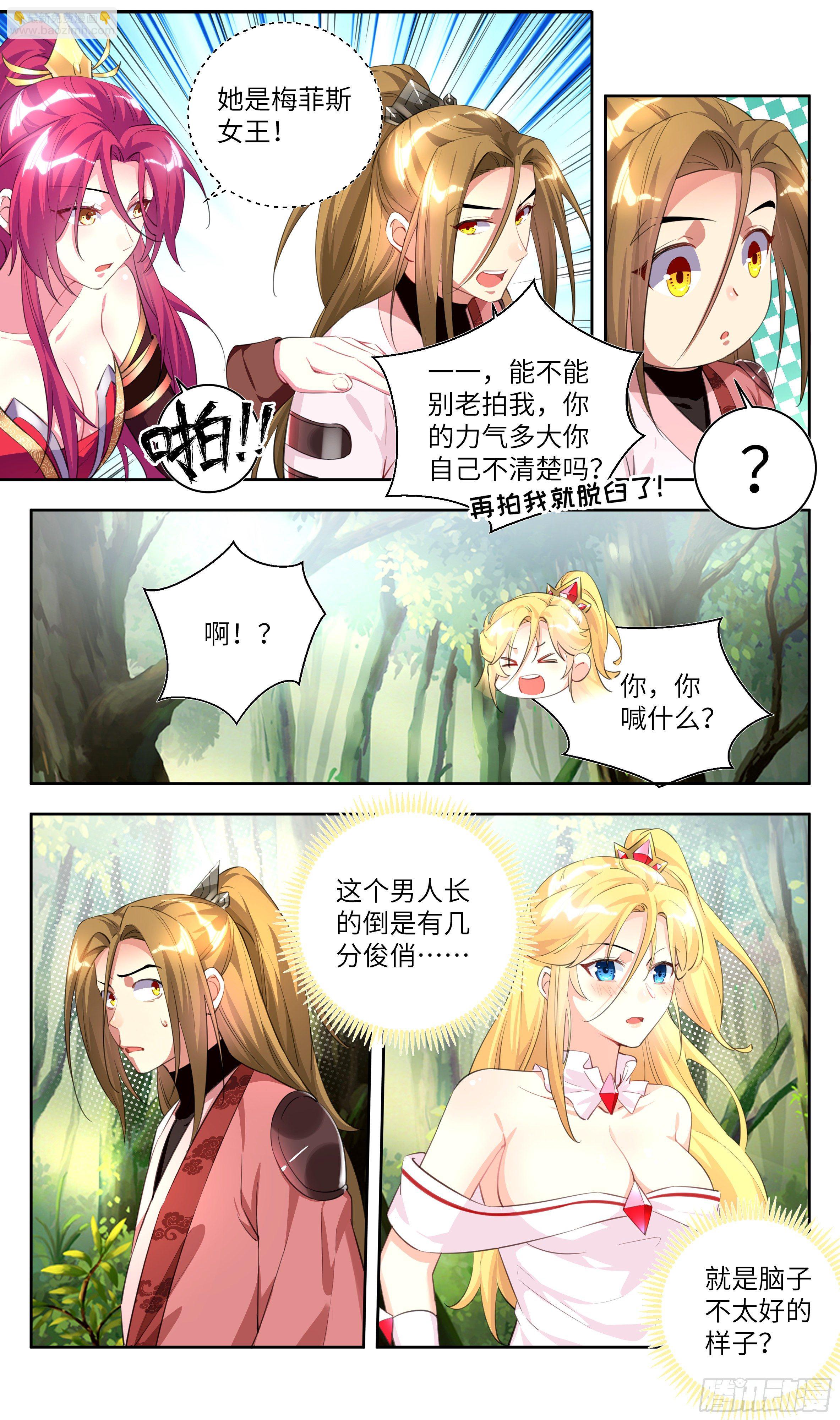 荒古遗迹篇：你嫁不出去！3