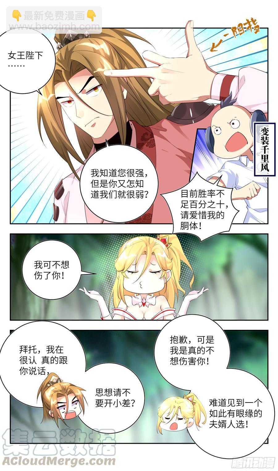 荒古遗迹篇：敢跟我抢男人？10