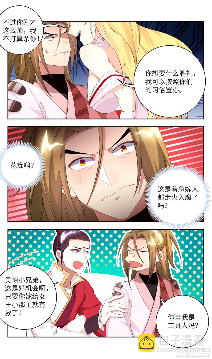 荒古遗迹篇：敢跟我抢男人？3