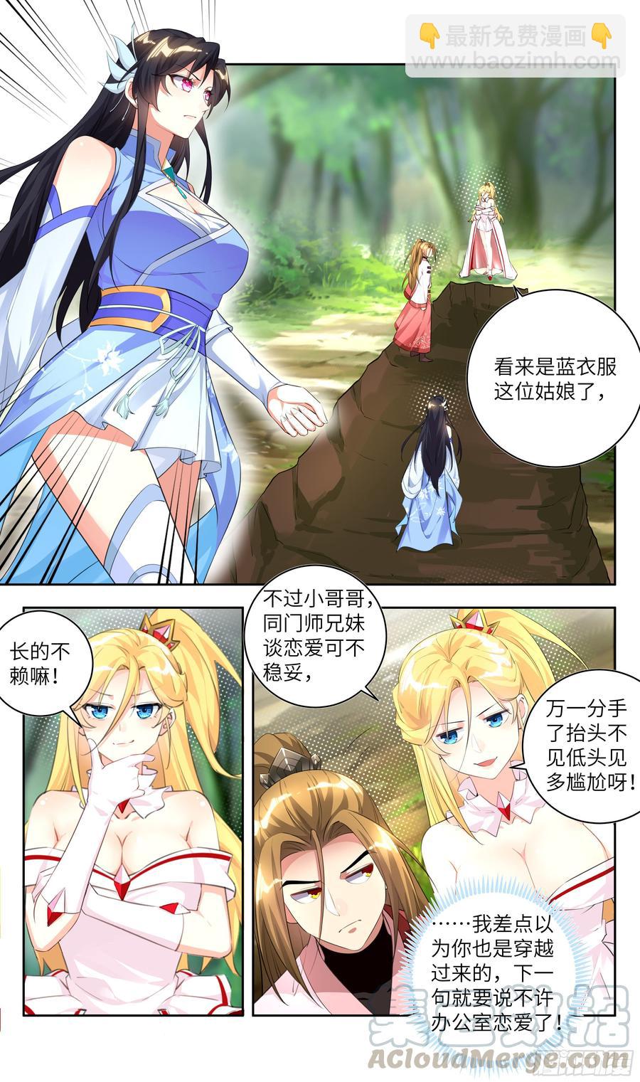 荒古遗迹篇：敢跟我抢男人？6
