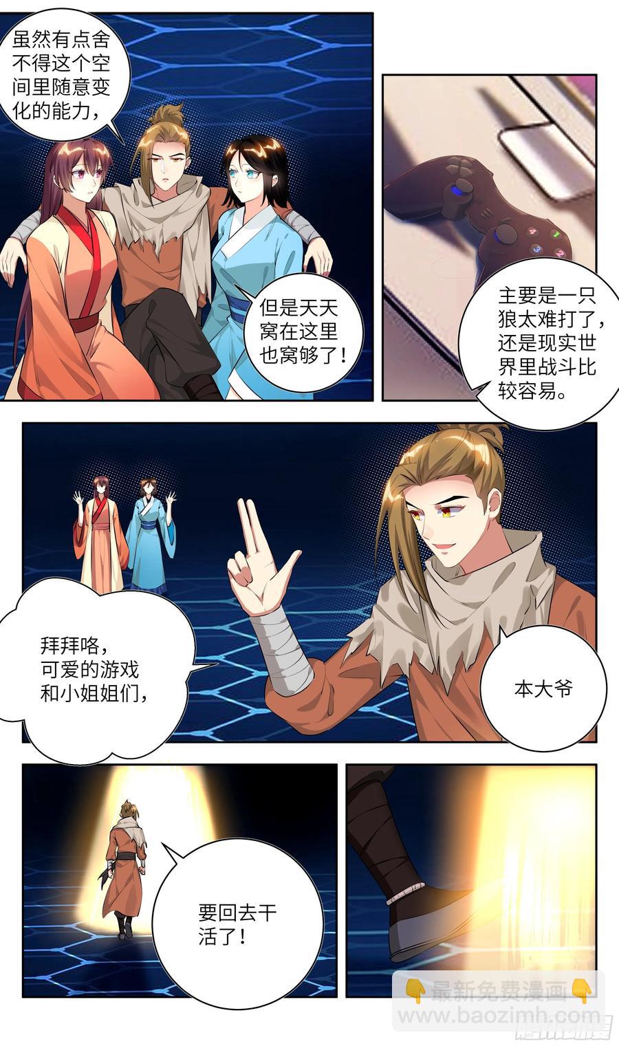 荒古遗迹篇：游戏该结束了3