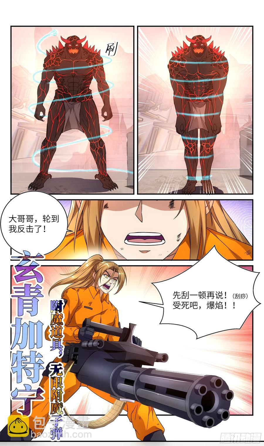 荒古遗迹篇：尝尝我的小钢蛋！7