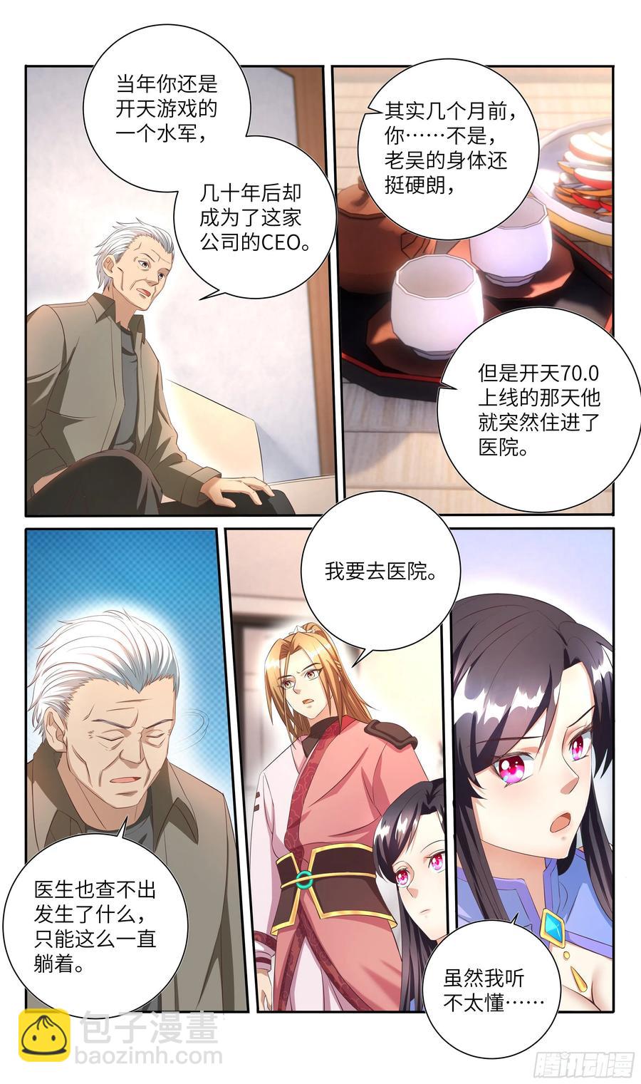 荒古遗迹篇：你我的缘分不止于此7