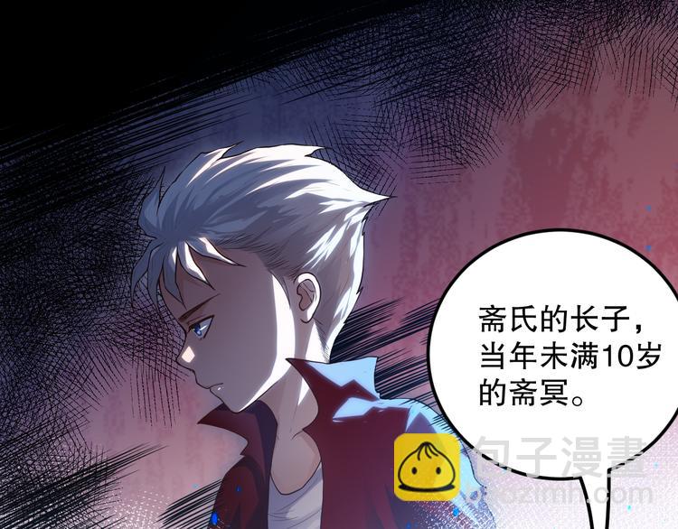 第113话 天才少年斋冥2