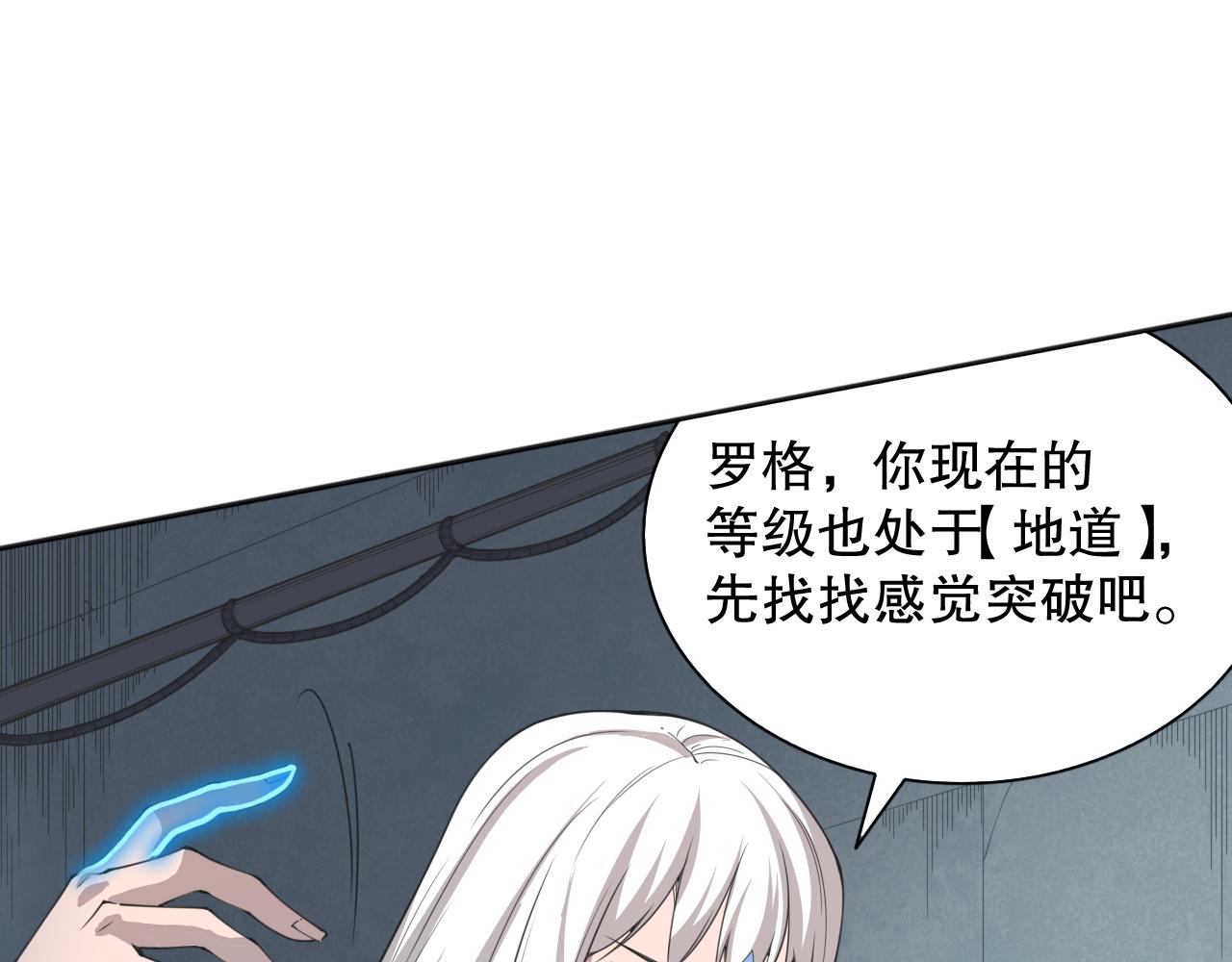 第192话 重新感悟【神格】91
