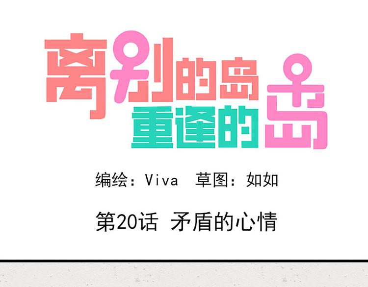 第20话：矛盾的心情0