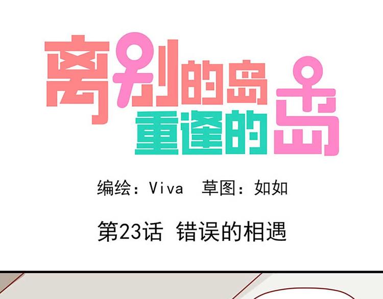 第23话：错误的相遇0