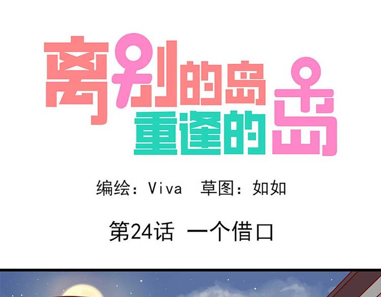 第24话：一个借口0