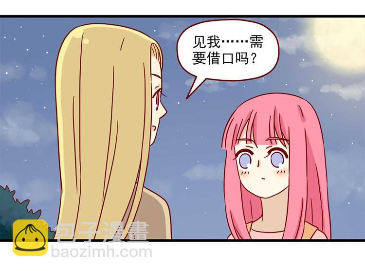 第24话：一个借口7