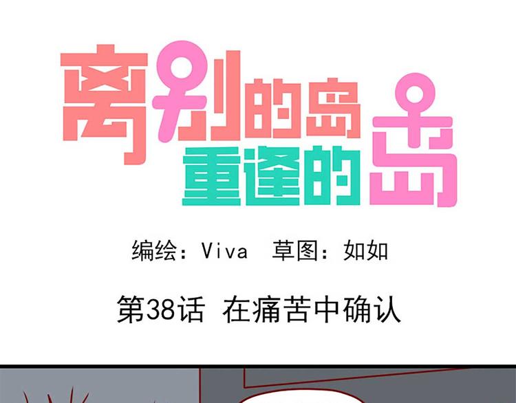 第38话：在痛苦中确认0