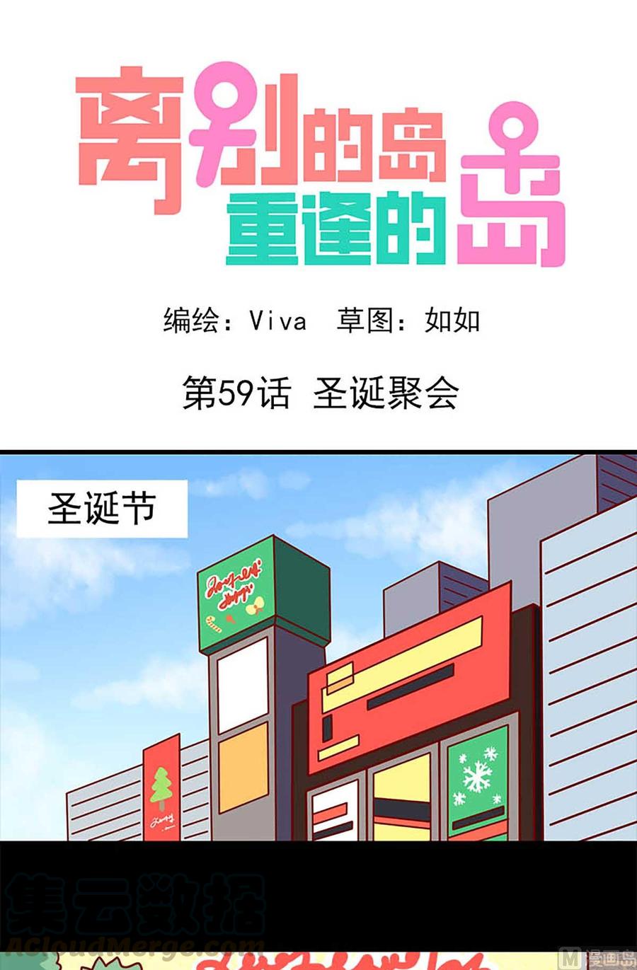 第59话：圣诞聚会0