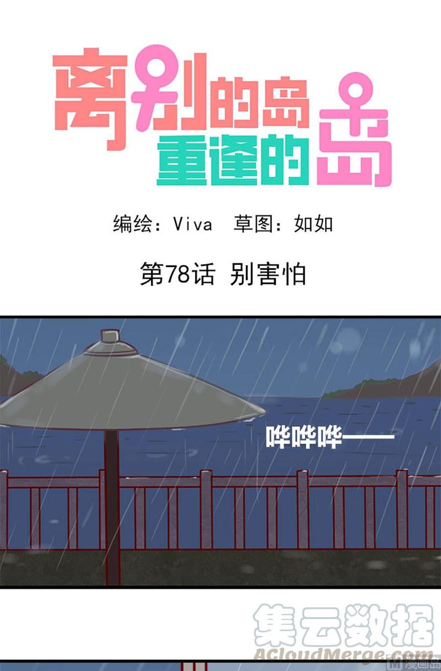 第78话：别害怕0