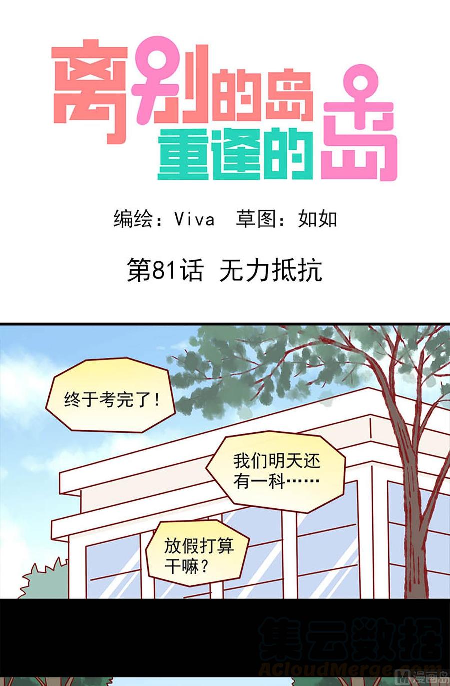 第81话：无力抵抗0