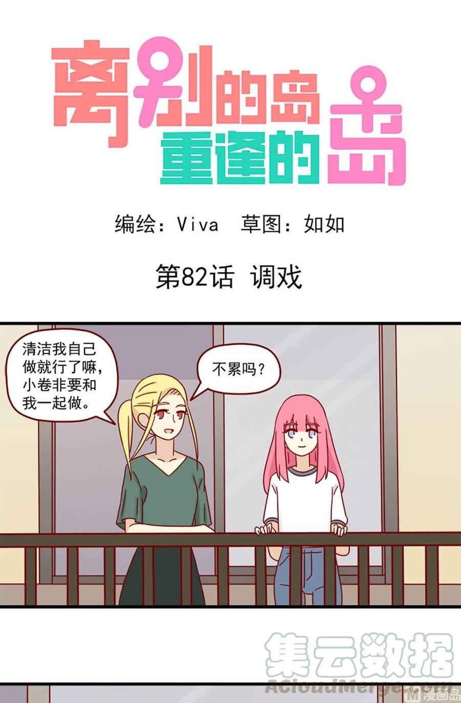 第82话：调戏0
